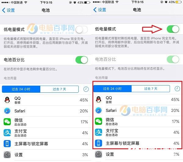 iOS 10低電量模式在哪？iOS10低電量模式開啟與關閉教程