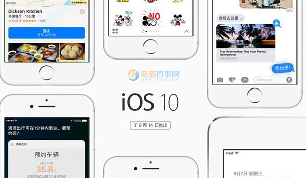 iOS10正式版值得升級嗎 iOS10正式版升級5大理由
