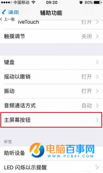 iOS10不按HOME鍵怎麼解鎖  iOS10不按HOME鍵解鎖手機教程