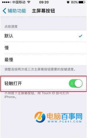 iOS10不按HOME鍵怎麼解鎖  iOS10不按HOME鍵解鎖手機教程