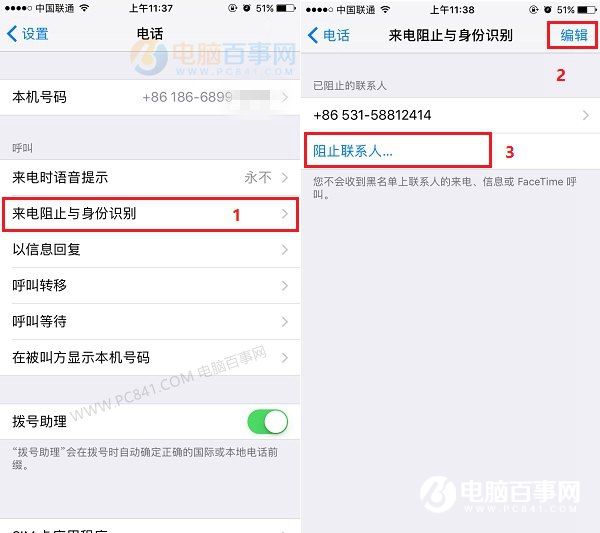 iOS 10怎麼攔截騷擾電話 iPhone6升級iOS10攔截騷擾電話設置教程