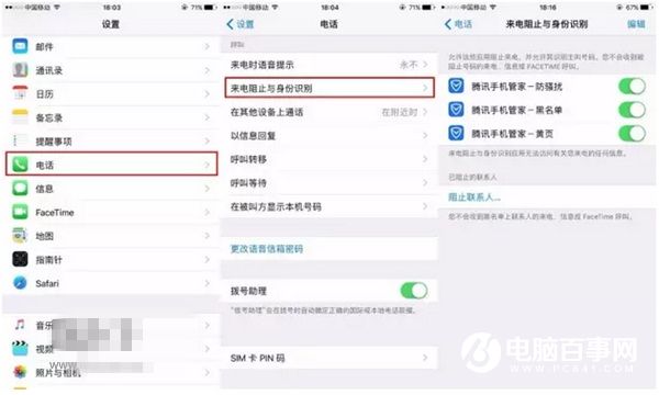 iOS 10怎麼攔截騷擾電話 iPhone6升級iOS10攔截騷擾電話設置教程