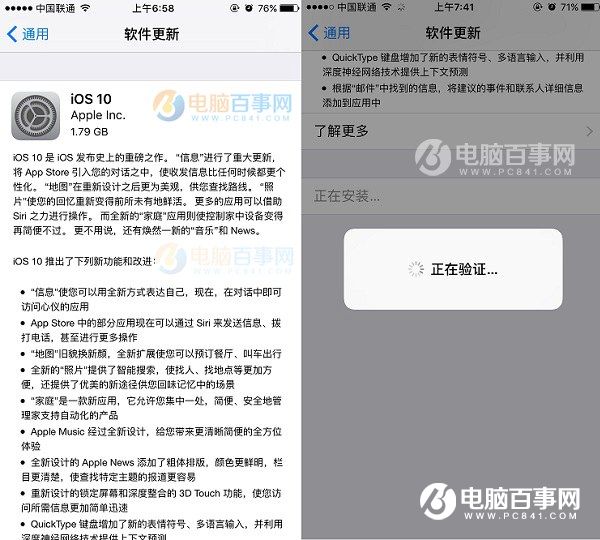 iOS10怎麼升級 iOS10正式版升級全攻略