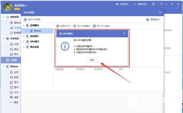 iOS10正式版怎麼升級 DFU模式或恢復模式強制升級iOS10方法