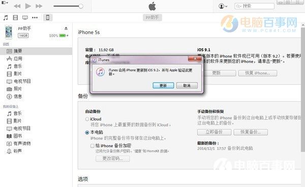 iOS10怎麼升級 通過iTunes刷機升級iOS10正式版教程