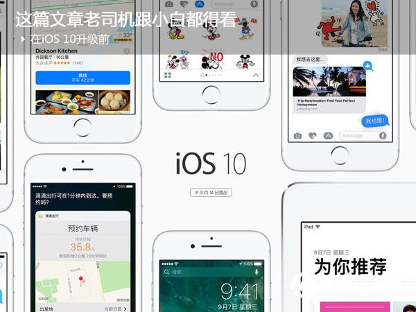 iOS10怎麼樣  iOS10升級前必看注意事項