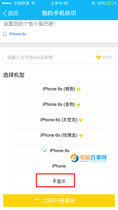 QQ空間iphone7尾巴:qq空間發說說顯示來自iphone7客戶端教程 