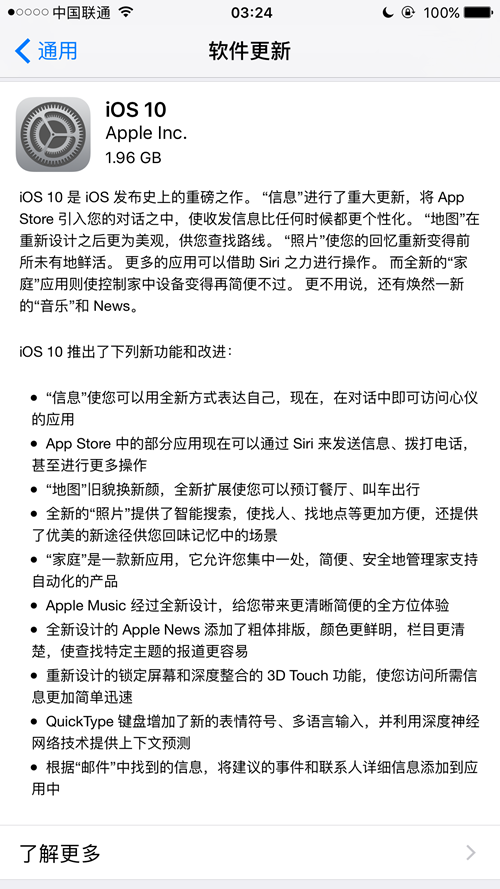 iOS10 GM版更新了什麼 iOS10 GM開發者預覽版更新內容大全