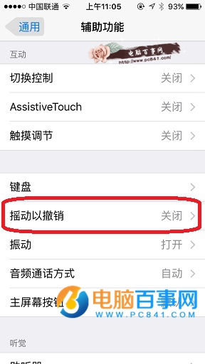 iphone搖動以撤銷在哪  iphone搖動以撤銷怎麼開啟/關閉