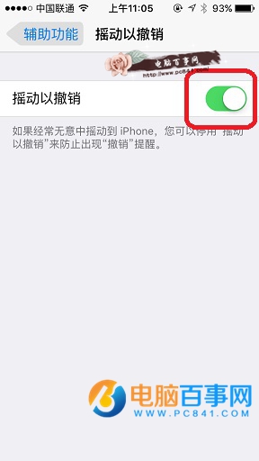 iphone搖動以撤銷在哪  iphone搖動以撤銷怎麼開啟/關閉