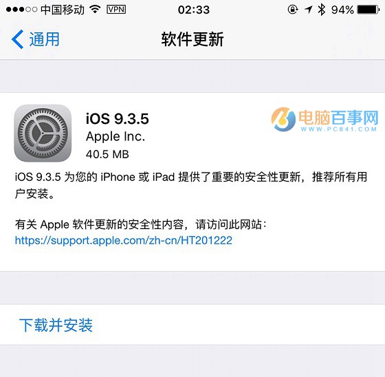 iOS 9.3.5怎麼升級？iOS9.3.4升級iOS9.3.5圖文教程