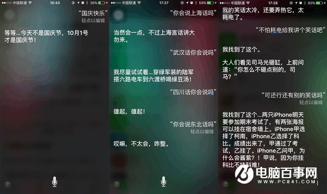 盤點Siri那些不為人知的有趣功能