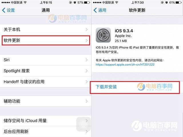 iOS 9.3.4怎麼升級？OTA升級iOS9.3.4圖文教程