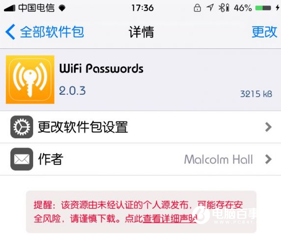 iOS9.3.3越獄WiFi不能記錄密碼怎麼辦  iOS9.3.3WiFi不能記錄密碼解決方法