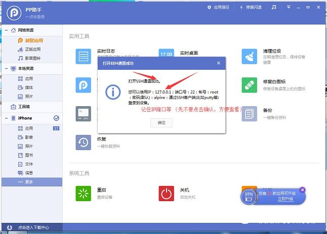 iPhone越獄後第一件事做什麼  修改root密碼保護安全