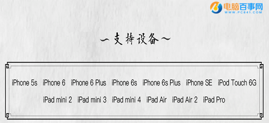 ios9.3.3越獄要輸入Apple id怎麼辦 ios9.3.3越獄要信任證書怎麼辦