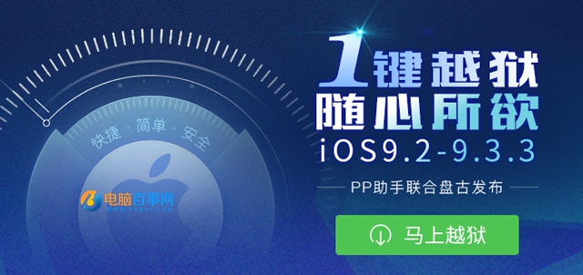 iOS9.2-9.3.3越獄支持哪些設備 iOS9.2-9.3.3越獄支持iPhone4S嗎？