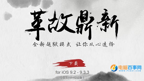 iOS9.2-iOS9.3.3怎麼越獄 iOS9.2-iOS9.3.3完美越獄教程