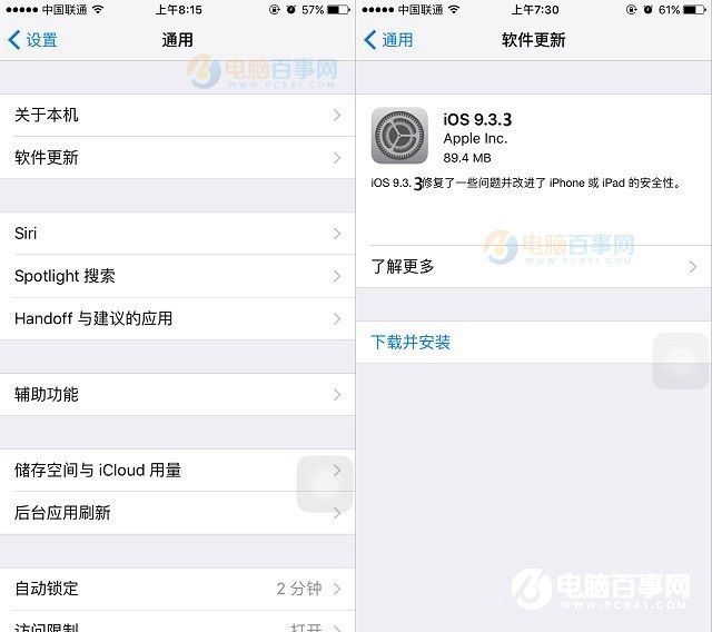 iOS9.3.3怎麼升級 iOS9.3.3正式版升級圖文教程