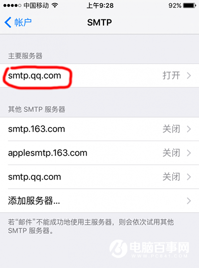 iphone自帶郵箱怎麼設置  iphone6s自帶郵箱收發郵件設置教程