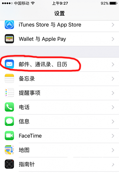 iphone自帶郵箱怎麼設置  iphone6s自帶郵箱收發郵件設置教程