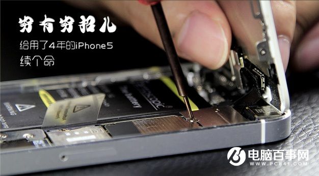 iPhone怎麼換電池  iPhone5更換電池教程