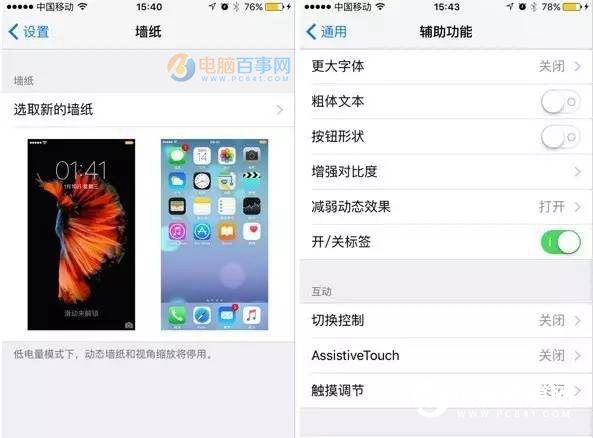 iPhone續航太短？iPhone這樣設置可再節省20%的電量！