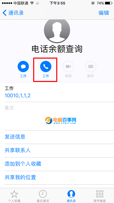 iPhone怎麼快速查話費余額 小編教你用iPhone一鍵查話費余額