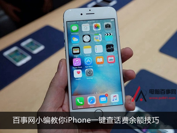 iPhone怎麼快速查話費余額 小編教你用iPhone一鍵查話費余額