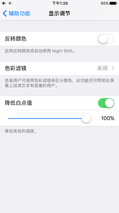 iOS10公測版屏幕最高亮度還太暗解決辦法