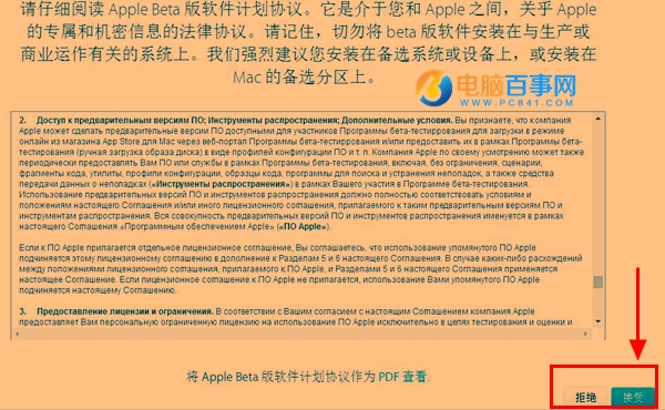 iOS10公測版怎麼升級 iOS10公測版升級教程與注意事項