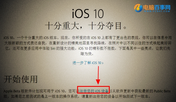 iOS10公測版怎麼升級 iOS10公測版升級教程與注意事項