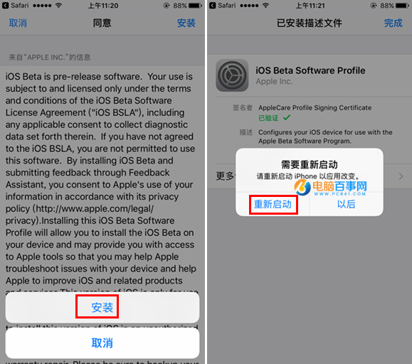 iOS10公測版怎麼升級 iOS10公測版升級教程與注意事項