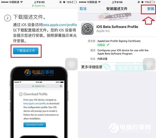 iOS 10公測版怎麼升級 iOS10公測版申請教程