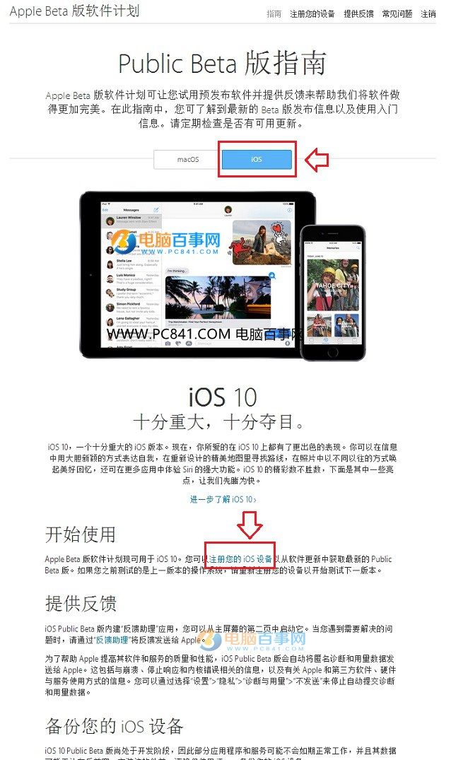 iOS 10公測版怎麼申請 iOS10公測版升級方法與注意事項