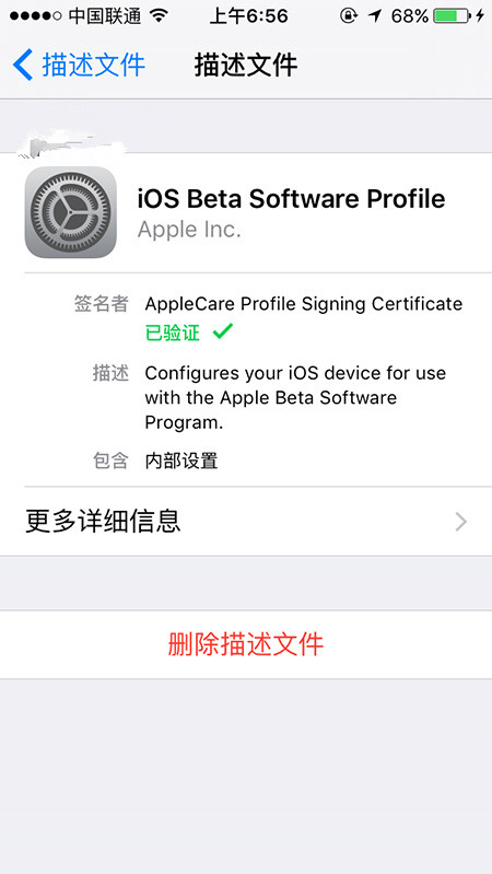 iOS10公測版Beta1升級教程及描述文件下載