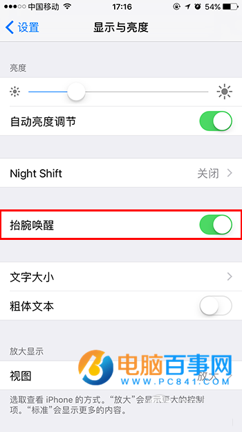 iOS10抬腕喚醒功能在哪  iOS10使用/關閉抬腕喚醒功能教程