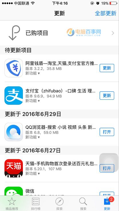 App Store更新記錄怎麼刪除 App Store更新提示清空方法