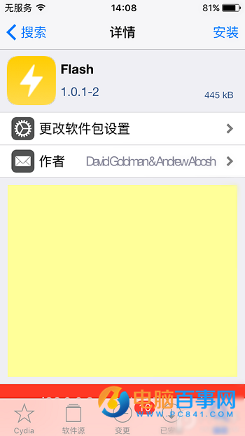 不升級iOS10   iPhone越獄調節手電筒亮度教程