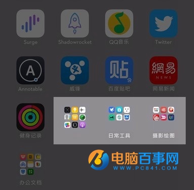 iphone怎麼設置文件夾背景透明  iphone文件夾背景透明設置教程