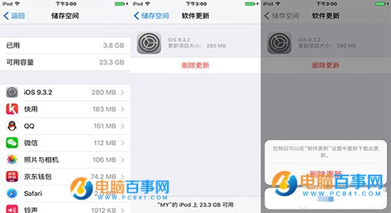 iphone怎麼刪除安裝包  iphone刪除ios系統安裝包教程