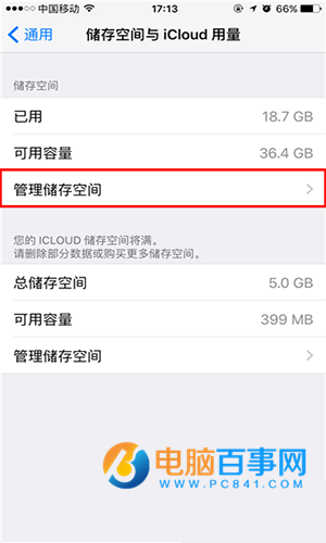 iphone怎麼刪除安裝包  iphone刪除ios系統安裝包教程