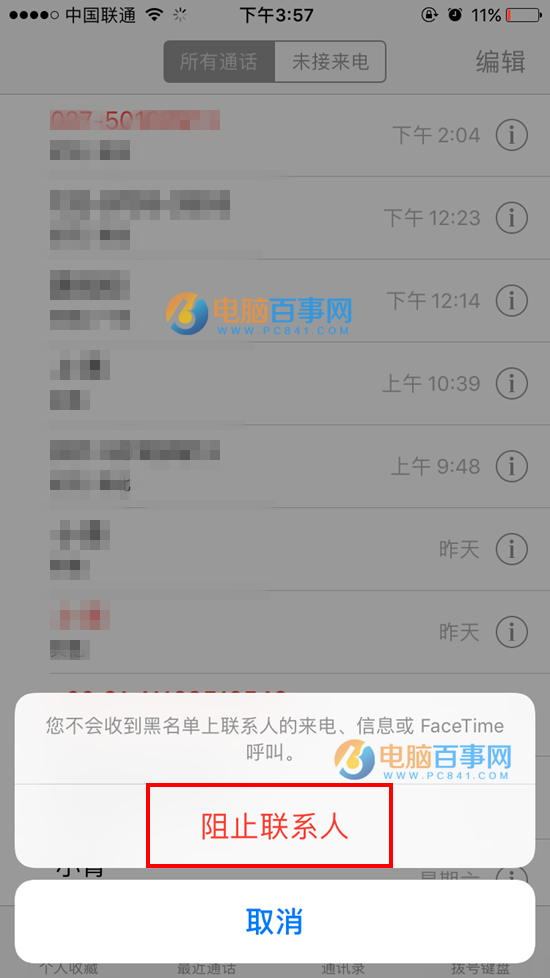 iOS10電話黑名單怎麼設置 iOS10電話黑名單設置教程