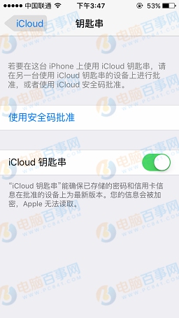 iPhone鑰匙串怎麼開啟   iCloud鑰匙串開啟教程