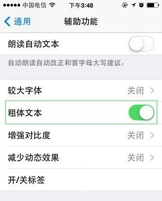 iOS10怎麼更換字體  iOS10更換字體教程