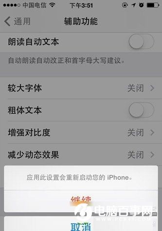 iOS10怎麼更換字體  iOS10更換字體教程