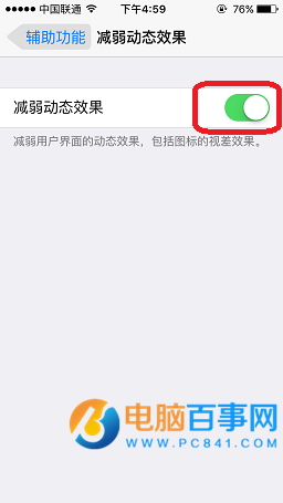 iPhone怎麼減弱動態效果  iPhone減弱動態效果設置教程