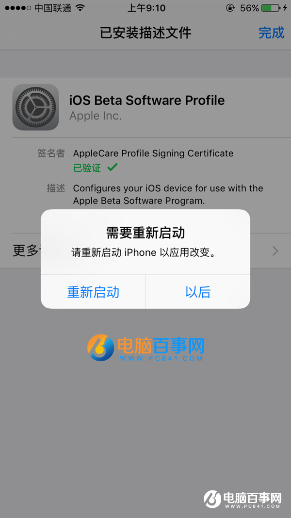 iOS10怎麼升級 iOS10 beta測試版升級教程