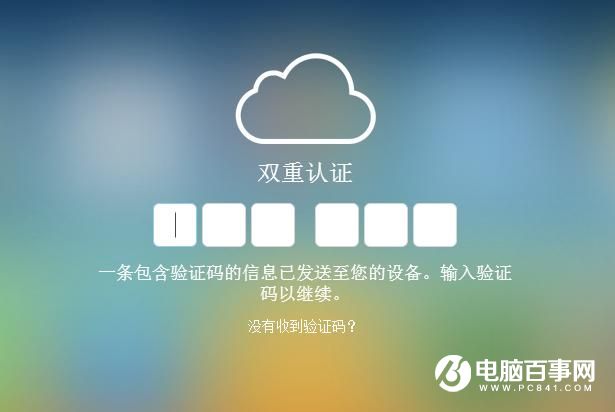 iCloud雙重驗證怎麼開啟 iCloud雙重驗證開啟圖文教程