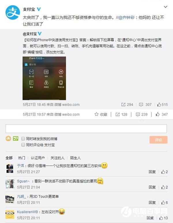 如何在iPhone中快速使用支付寶 下拉通知欄調出支付寶